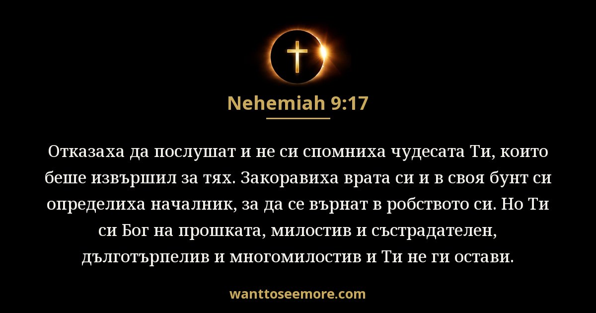 Nehemiah 9:17