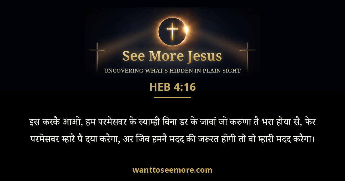 Hebrews 4:16
