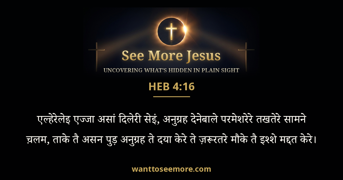 Hebrews 4:16