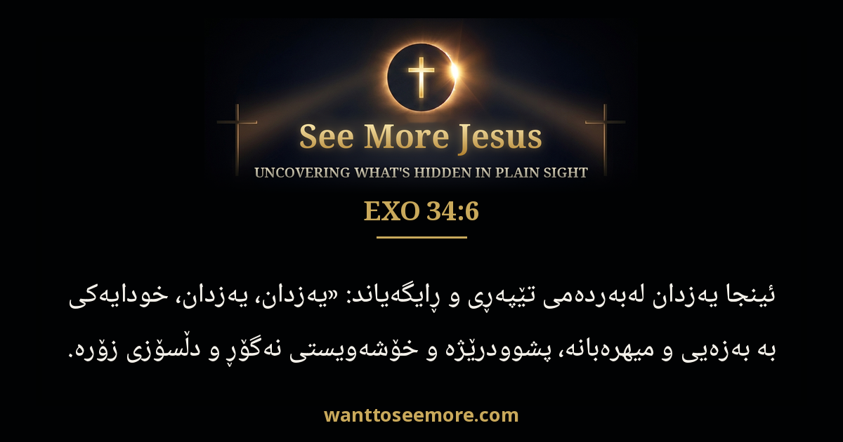 Exodus 34:6