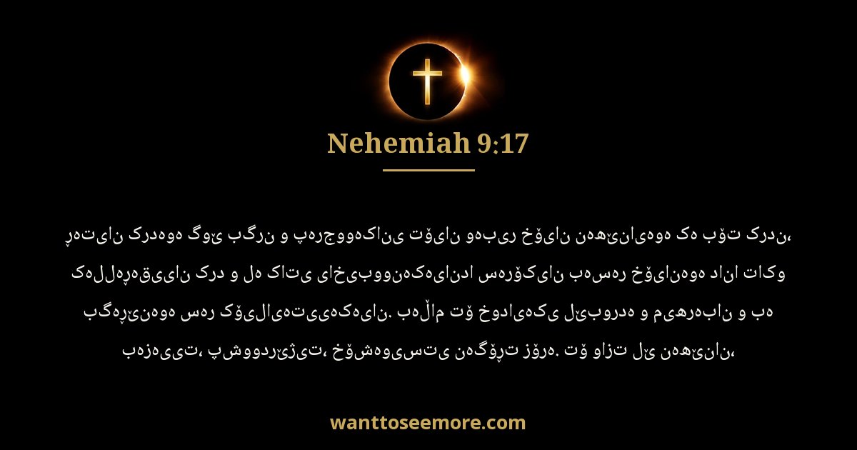 Nehemiah 9:17