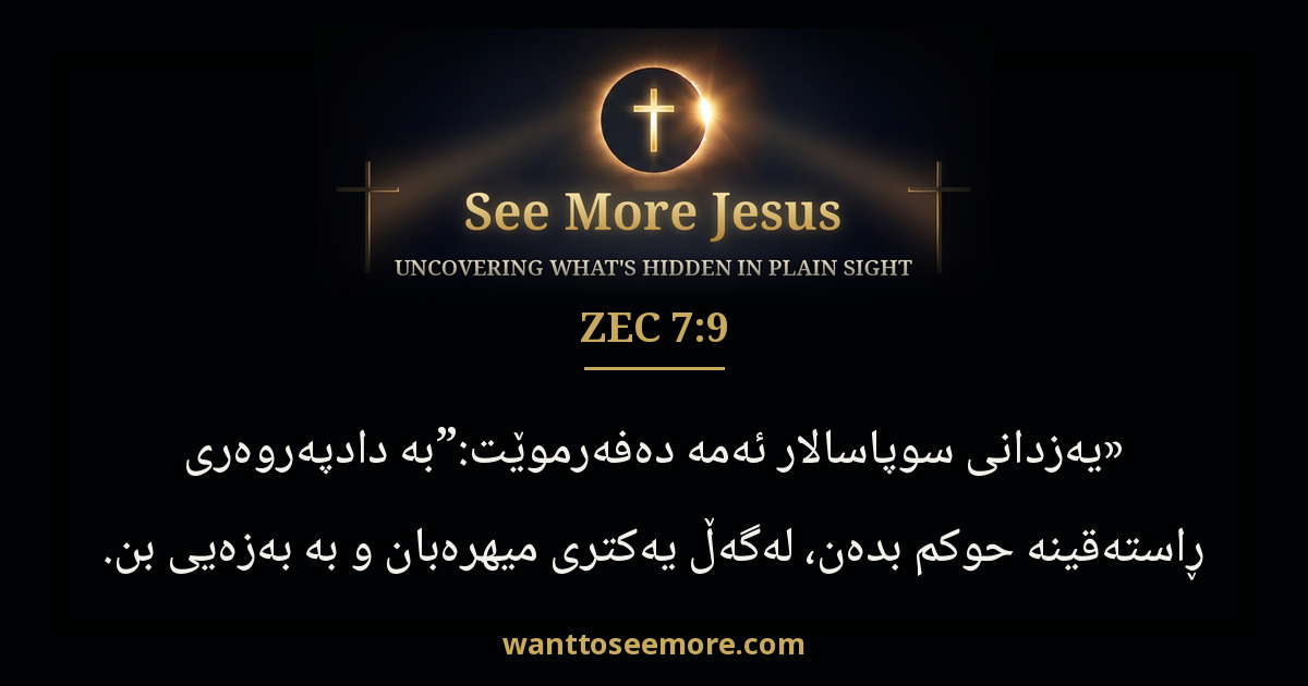 Zechariah 7:9