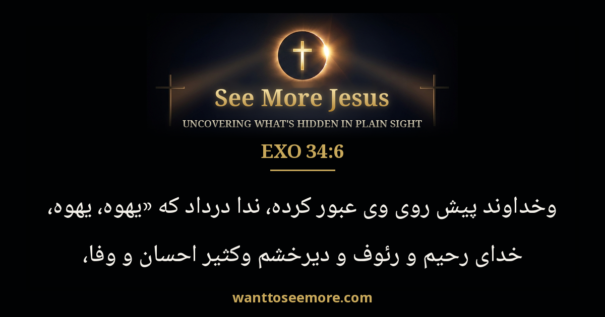 Exodus 34:6