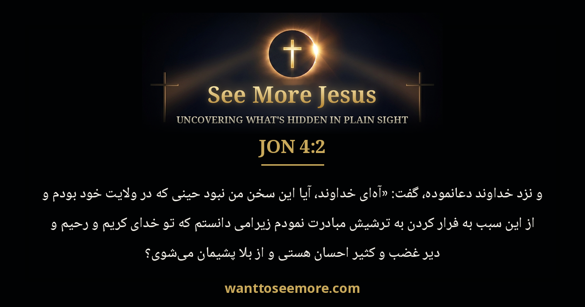 Jonah 4:2