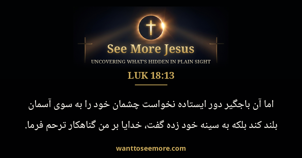 Luke 18:13