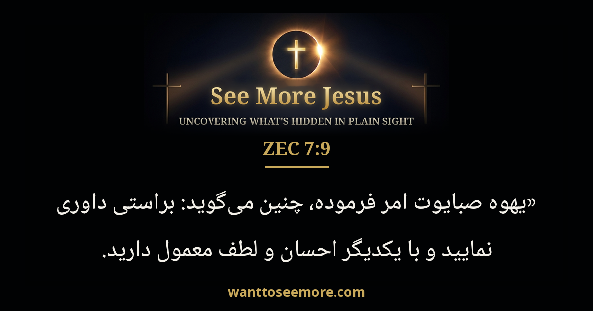 Zechariah 7:9