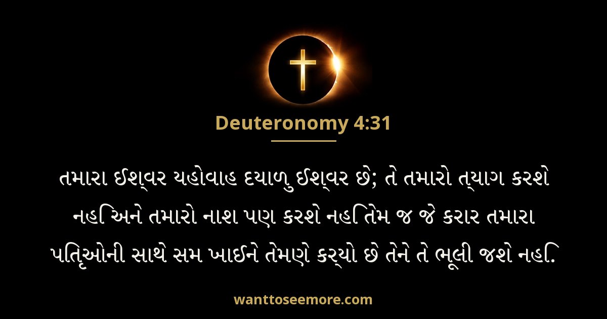 Deuteronomy 4:31