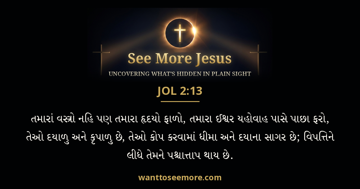 Joel 2:13