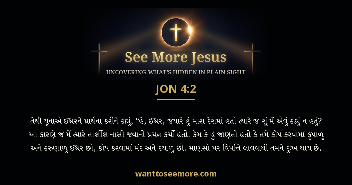 Jonah 4:2