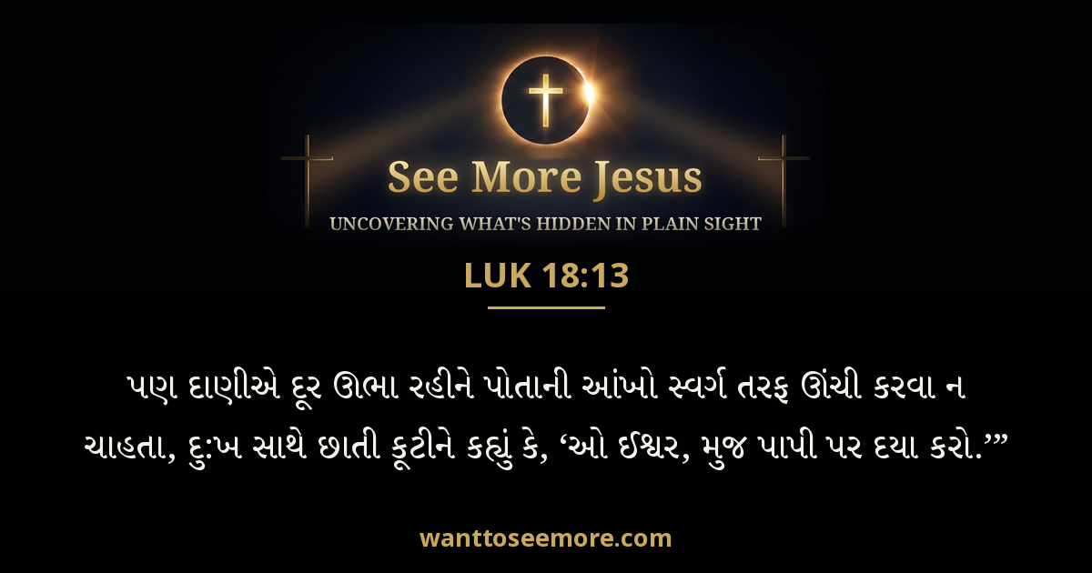 Luke 18:13