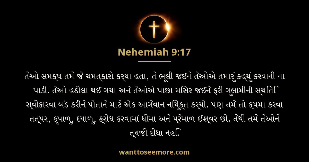 Nehemiah 9:17