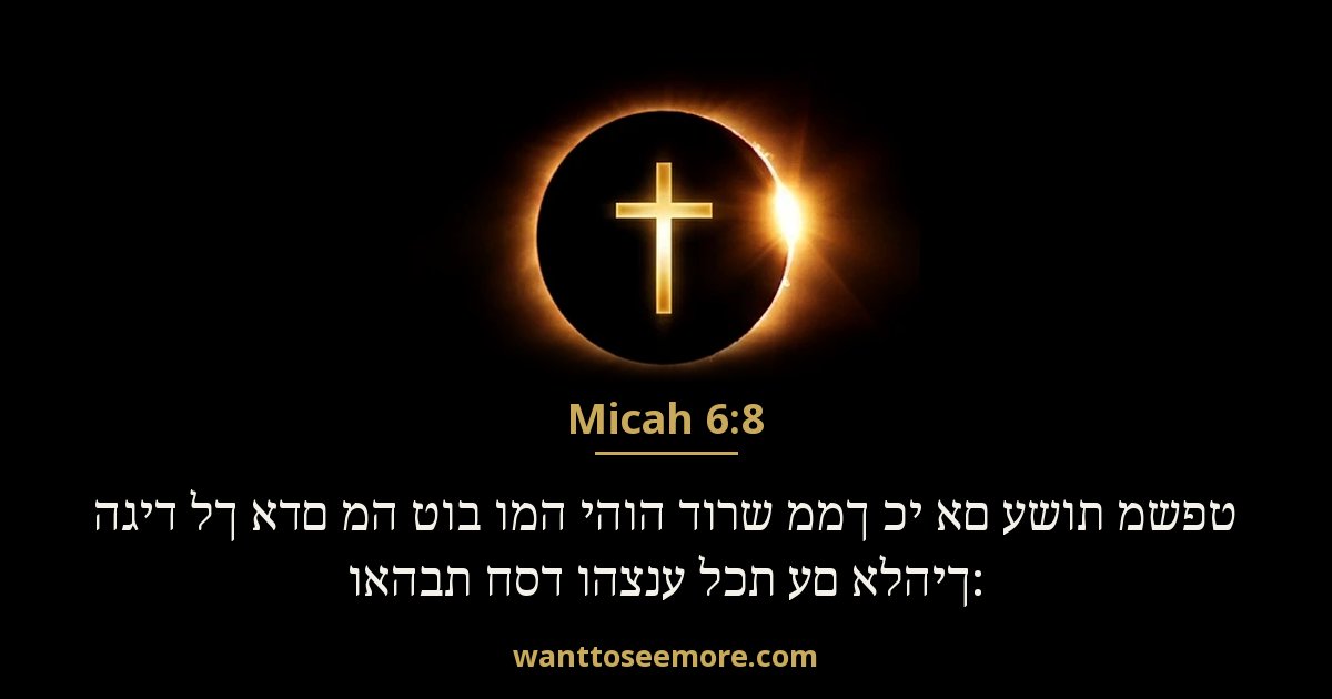 Micah 6:8