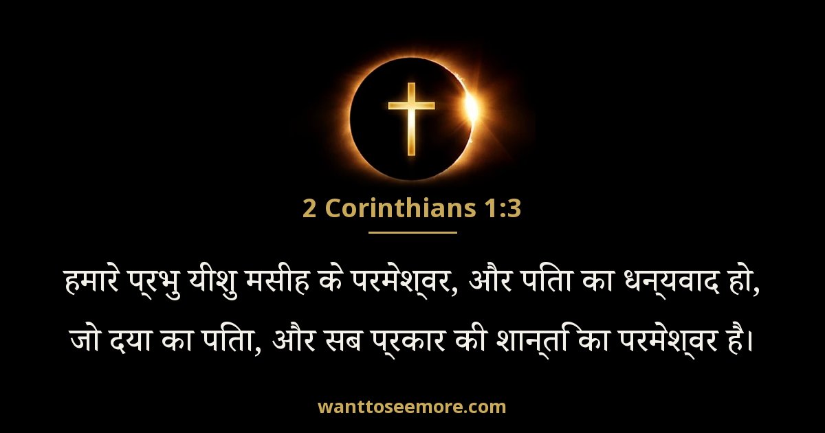2 Corinthians 1:3