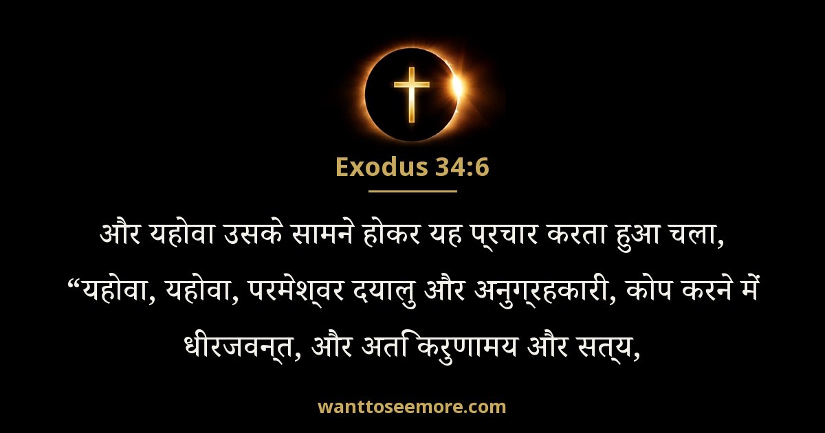 Exodus 34:6