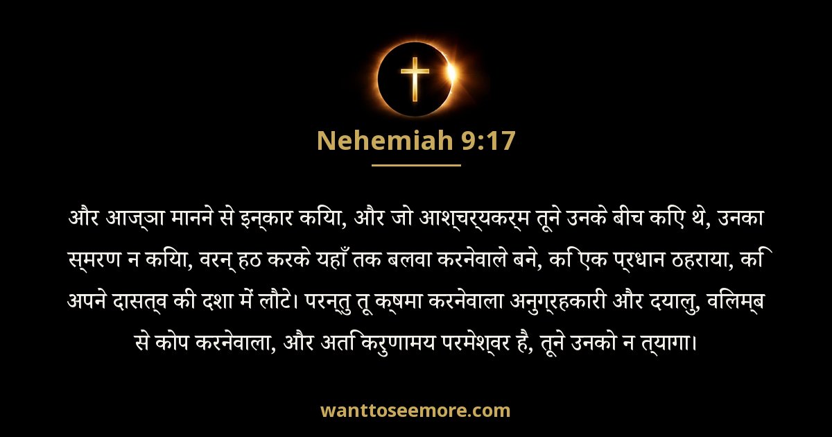 Nehemiah 9:17