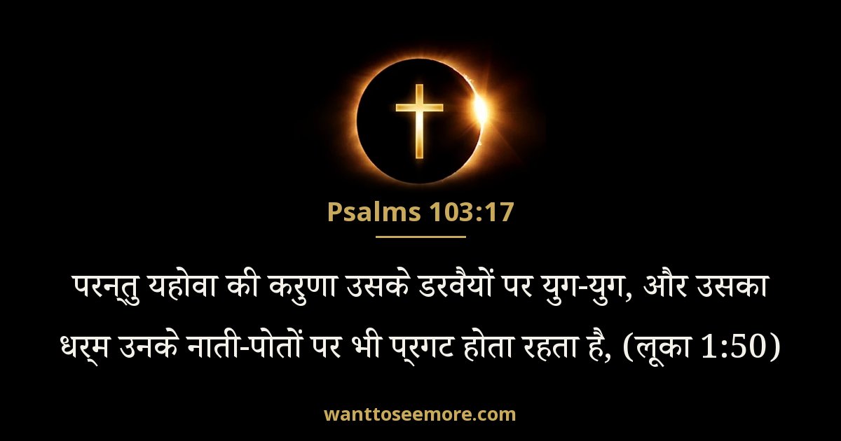 Psalms 103:17