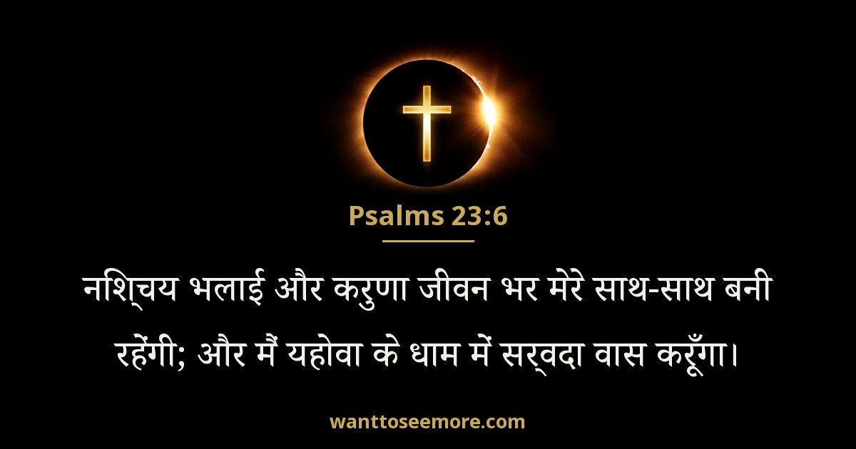 Psalms 23:6