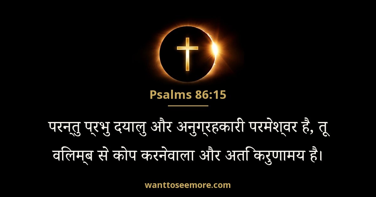 Psalms 86:15