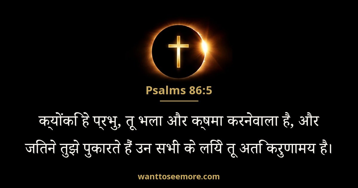 Psalms 86:5