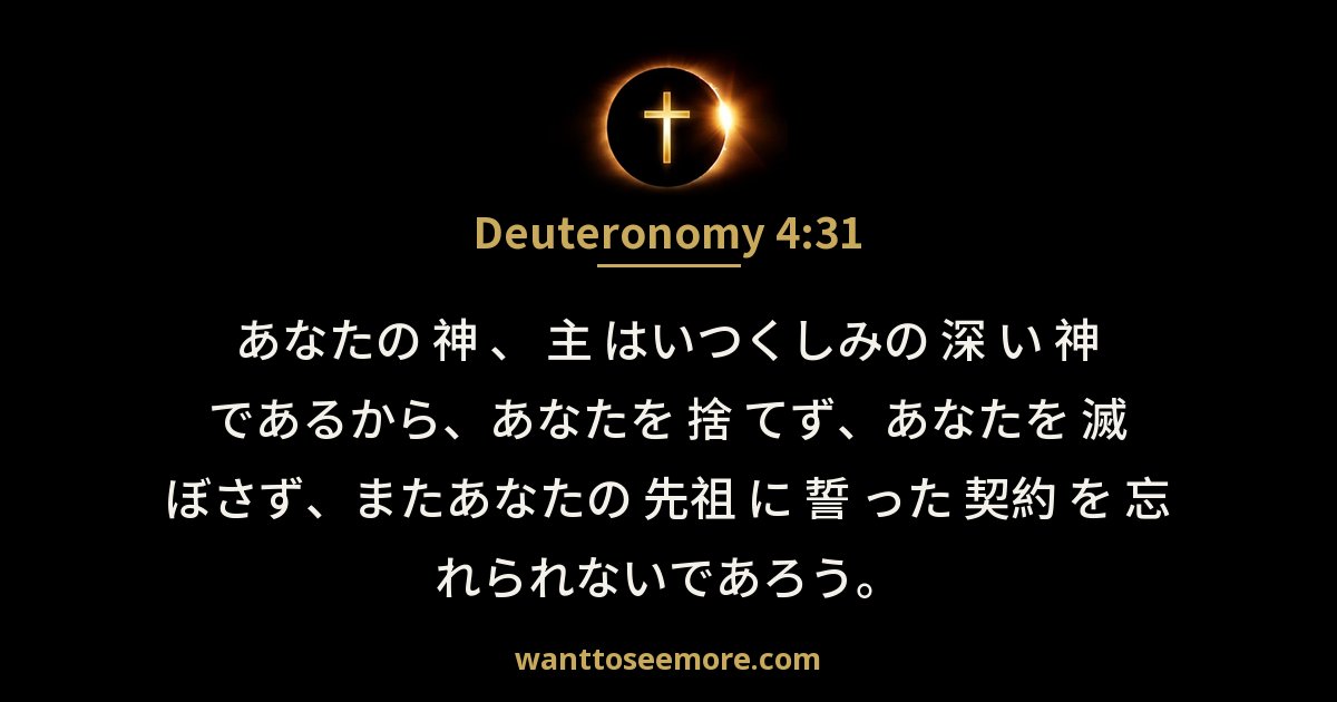 Deuteronomy 4:31