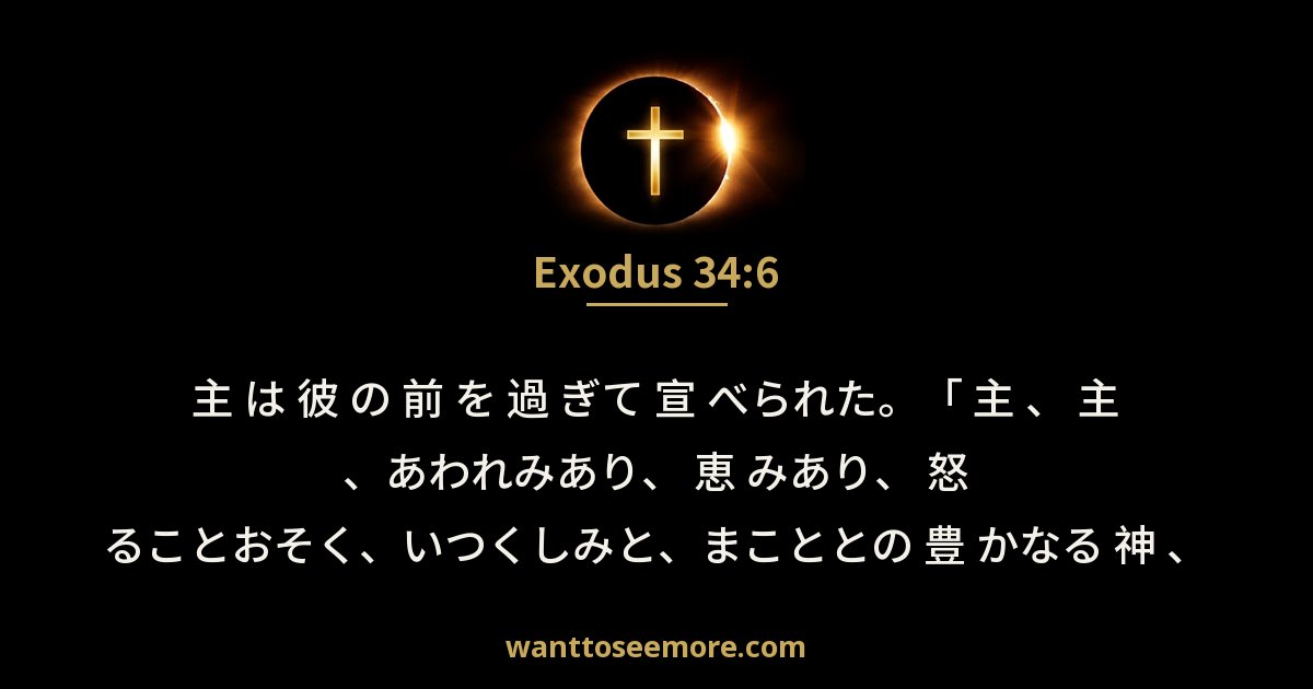 Exodus 34:6