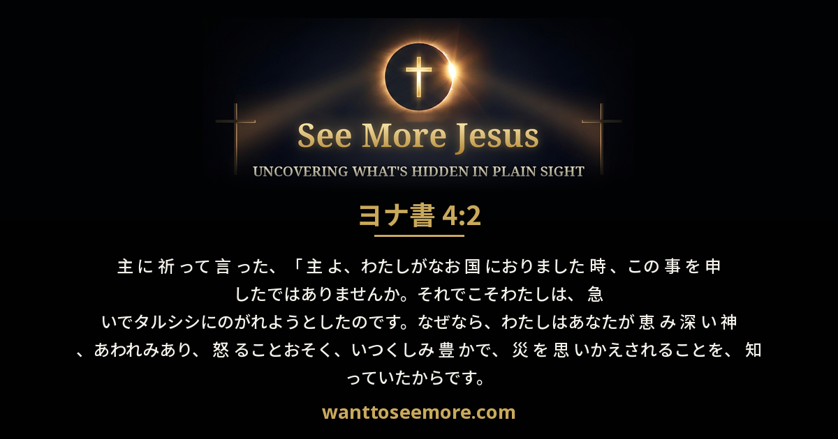 Jonah 4:2