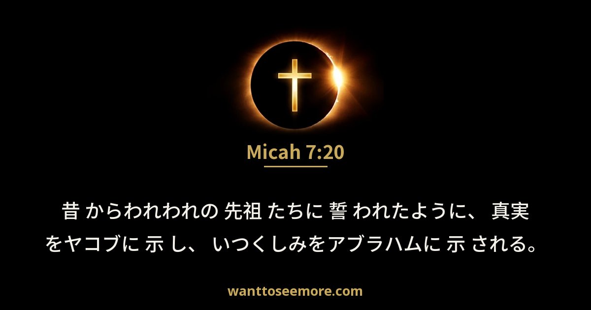 Micah 7:20
