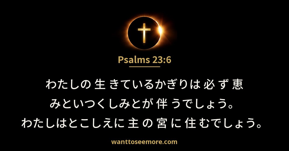 Psalms 23:6