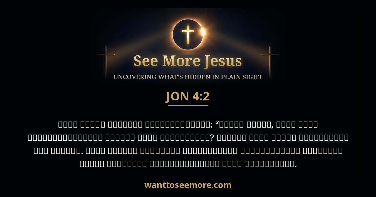 Jonah 4:2