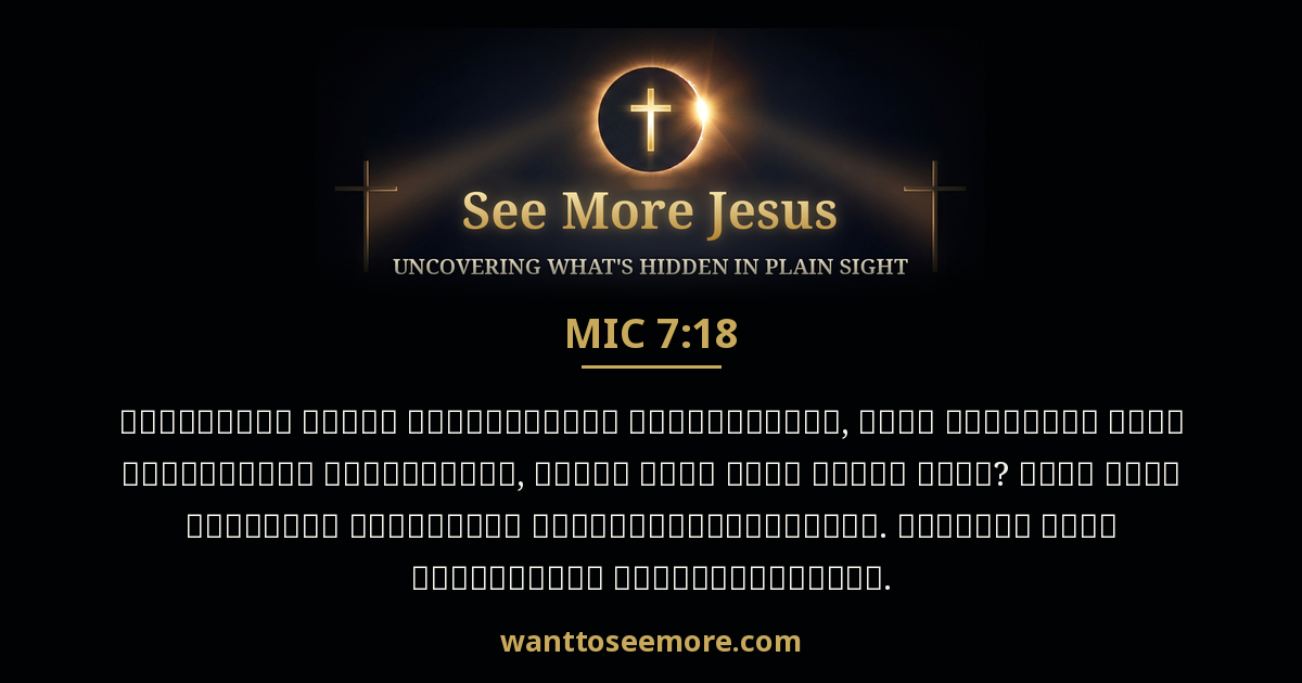 Micah 7:18