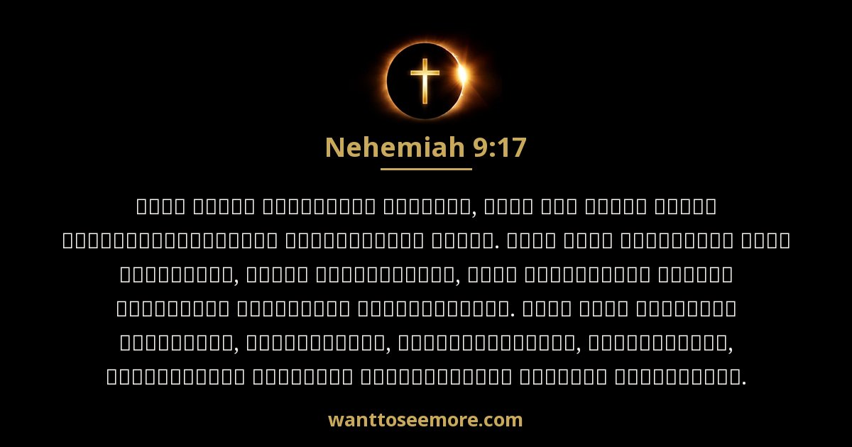Nehemiah 9:17