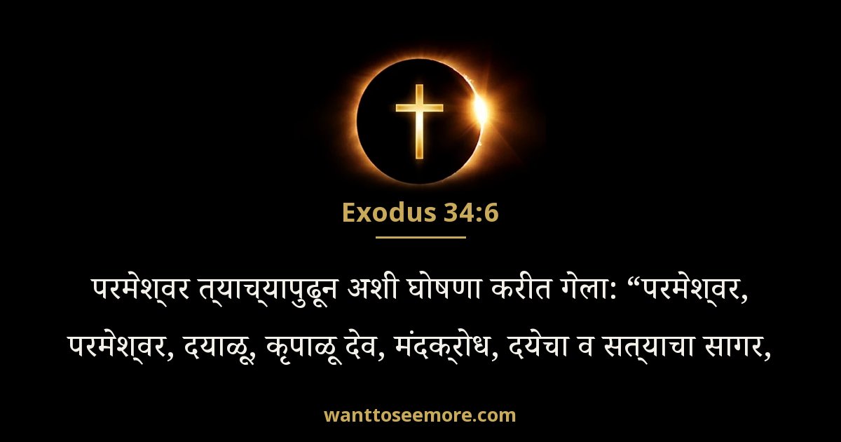 Exodus 34:6