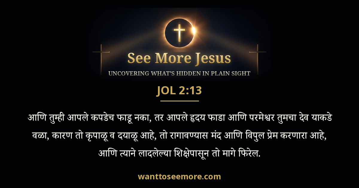 Joel 2:13