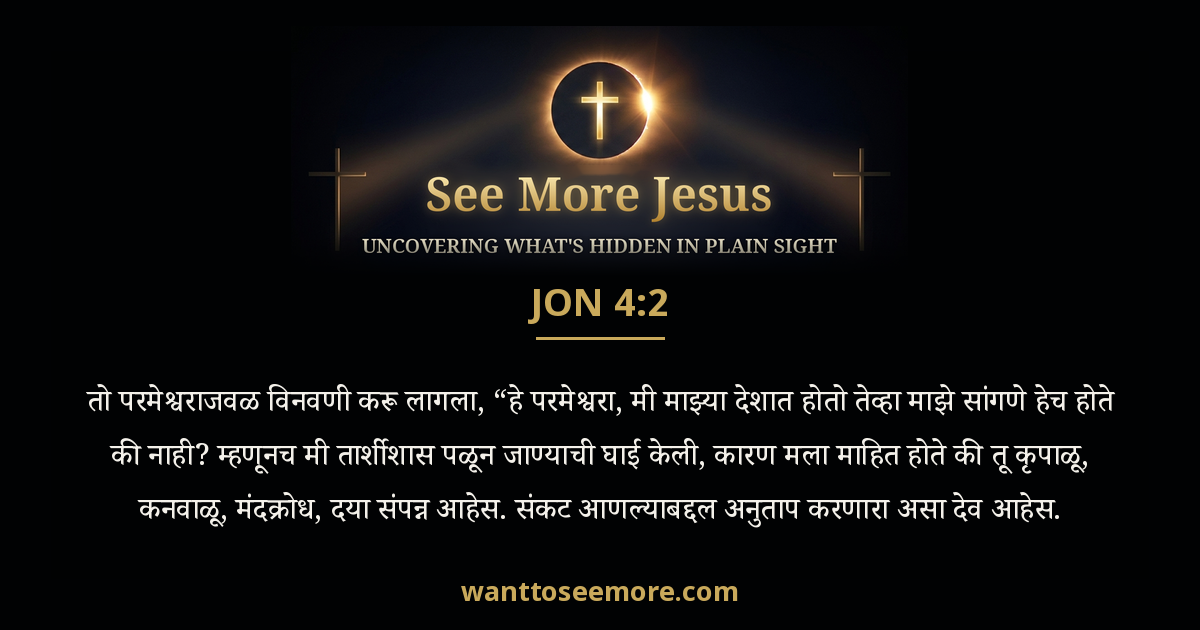 Jonah 4:2