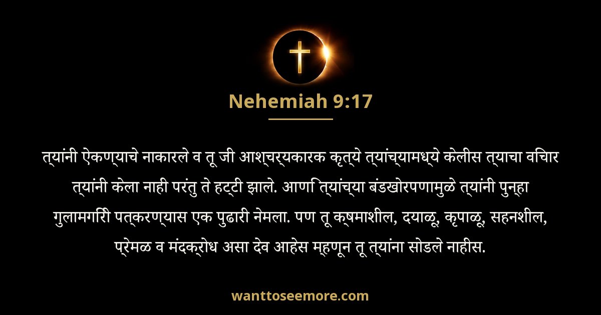 Nehemiah 9:17