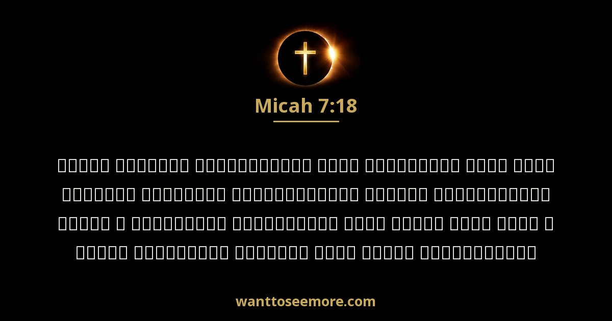 Micah 7:18