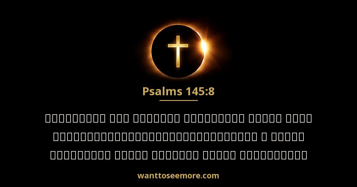 Psalms 145:8