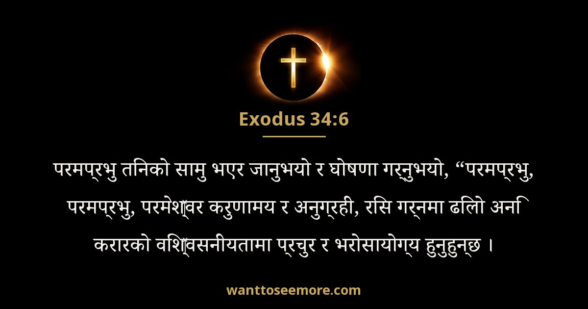 Exodus 34:6
