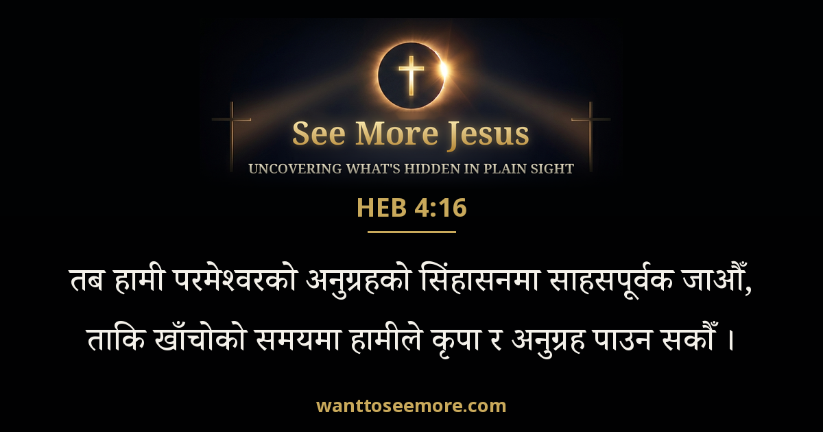 Hebrews 4:16