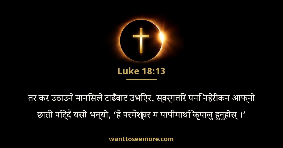 Luke 18:13