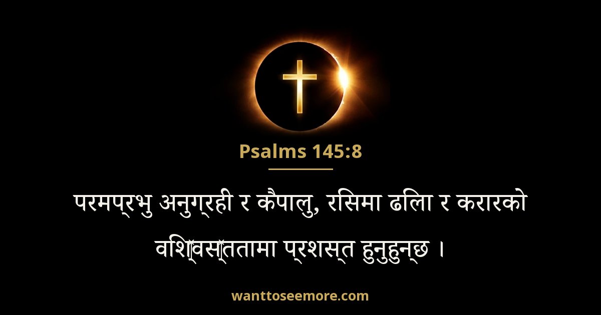 Psalms 145:8
