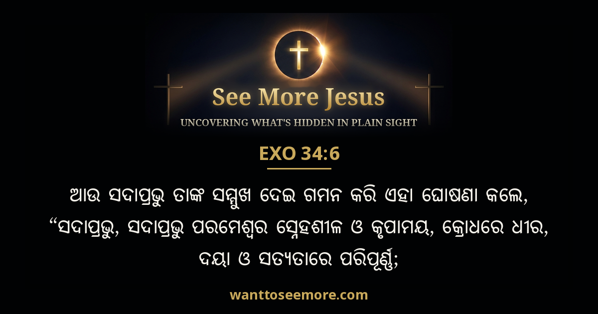 Exodus 34:6