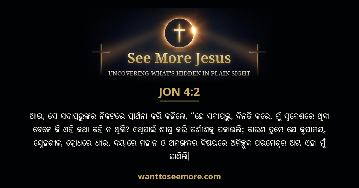 Jonah 4:2
