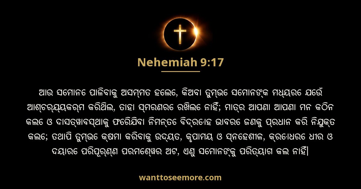 Nehemiah 9:17