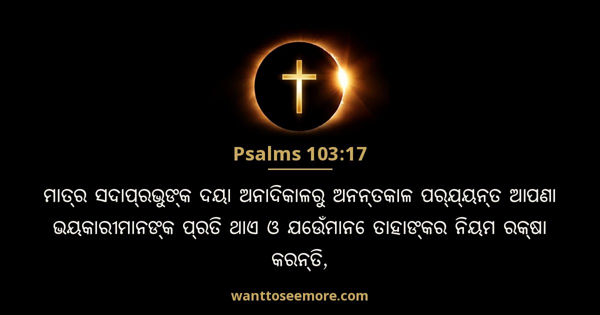 Psalms 103:17