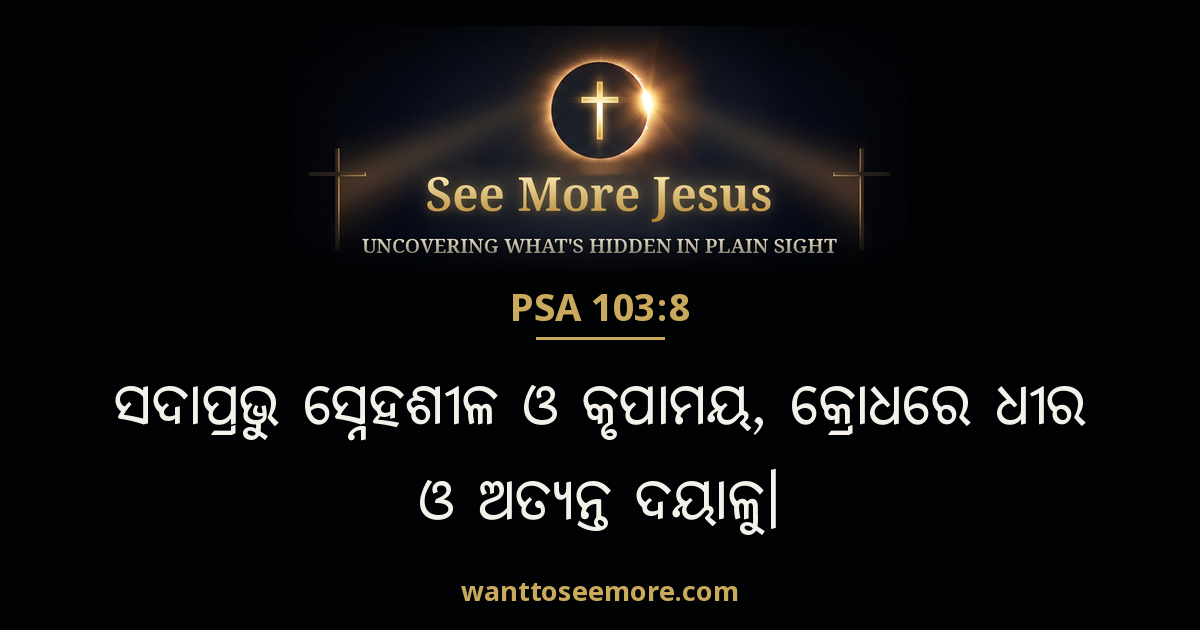 Psalms 103:8
