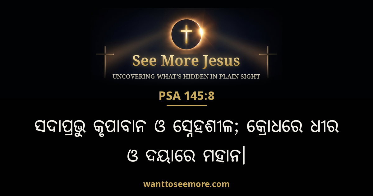 Psalms 145:8