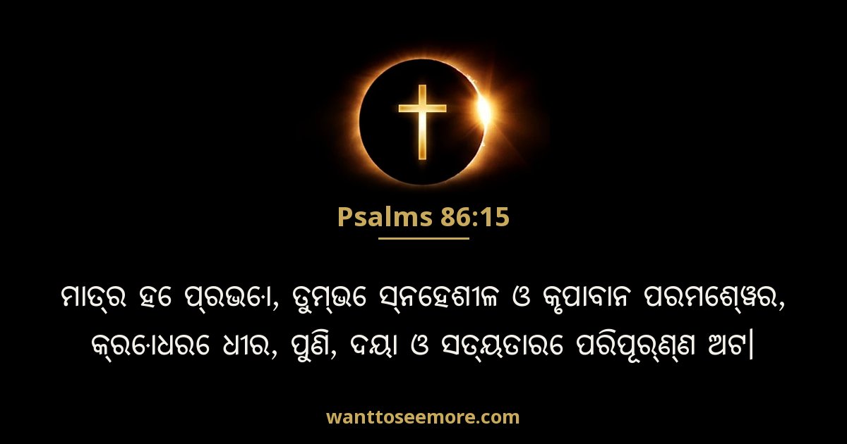 Psalms 86:15