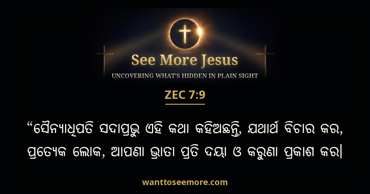 Zechariah 7:9