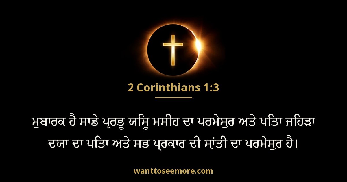2 Corinthians 1:3